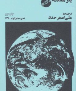 کتاب غیب گویی | انتشارات نشر چشمه