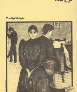 کتاب تشخیص | انتشارات نشر چشمه