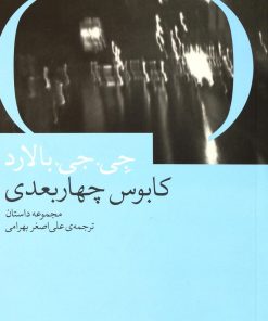 کتاب کابوس چهار بعدی | انتشارات نشر چشمه