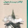 کتاب ایالات نیست در جهان | انتشارات ققنوس