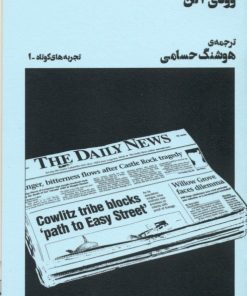 کتاب مرگ در می زند (پالتویی) | انتشارات نشر چشمه