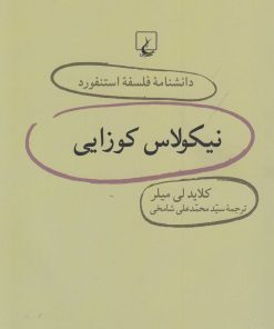 کتاب نیکولاس کوزایی | انتشارات ققنوس