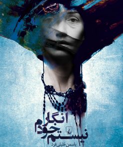 کتاب انگار خودم نیستم | انتشارات ققنوس