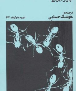 کتاب پزشک پوشالی | انتشارات نشر چشمه