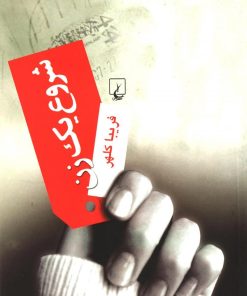 کتاب شروع یک زن | انتشارات ققنوس