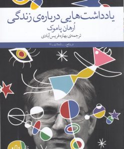 کتاب یادداشت هایی درباره زندگی | انتشارات نشر چشمه