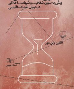 کتاب بیم امواج سهمگین | انتشارات نشر چشمه