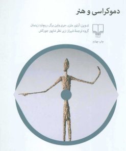 کتاب دموکراسی و هنر | انتشارات نشر چشمه