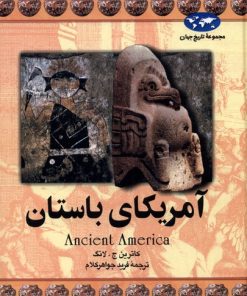 کتاب آمریکای باستان | انتشارات ققنوس