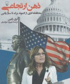 کتاب ذهن ارتجاعی | انتشارات ققنوس