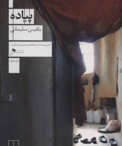 کتاب پیاده | انتشارات نشر چشمه