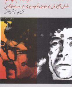 کتاب سینما جهنم | انتشارات نشر چشمه