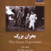 کتاب بحران بزرگ | انتشارات ققنوس