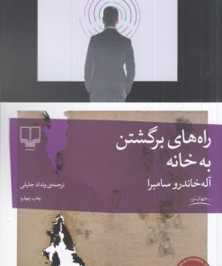 کتاب راه های برگشتن به خانه | انتشارات نشر چشمه