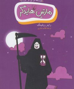 کتاب مارتین هایدگر | انتشارات ققنوس