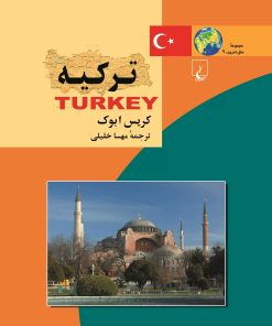 کتاب ترکیه | انتشارات ققنوس