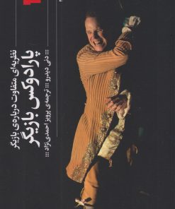 کتاب پارادوکس بازیگر | انتشارات نشر چشمه