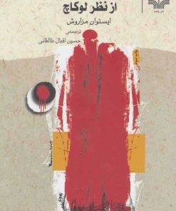 کتاب مفهوم دیالکتیک از نظر لوکاچ | انتشارات نشر چشمه