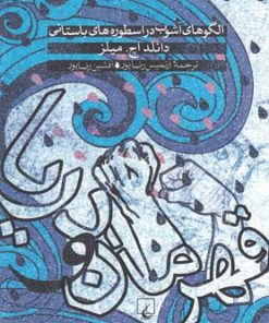 کتاب قهرمان و دریا | انتشارات ققنوس