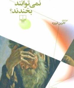 کتاب چرا فیلسوفان نمی توانند بخندند؟ | انتشارات نشر چشمه