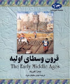 کتاب قرون وسطای اولیه | انتشارات ققنوس