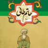 کتاب حاتم طائی | انتشارات ققنوس