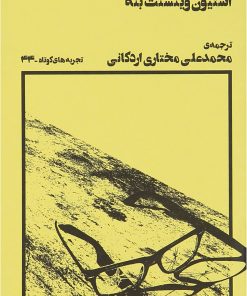 کتاب خون شهدا | انتشارات نشر چشمه