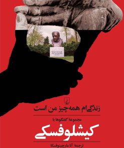 کتاب زندگی ام همه چیز من است | انتشارات ققنوس