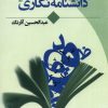 کتاب نگاهی از چند سو به دانشنامه نگاری | انتشارات ققنوس
