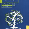 کتاب غول مدفون | انتشارات ققنوس