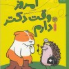 کتاب امروز وقت دکتر دارم | انتشارات نشر چشمه