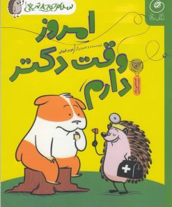 کتاب امروز وقت دکتر دارم | انتشارات نشر چشمه