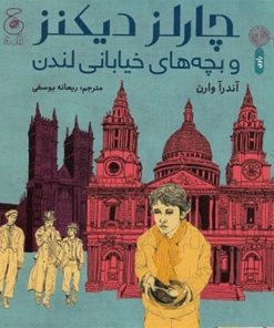 کتاب چارلز دیکنز و بچه های خیابانی لندن | انتشارات نشر چشمه