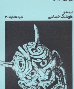 کتاب بانو آئویی | انتشارات نشر چشمه