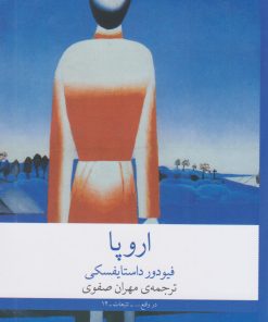 کتاب اروپا | انتشارات نشر چشمه