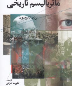 کتاب در مسیر ماتریالیسم تاریخی | انتشارات نشر چشمه