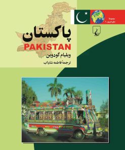 کتاب پاکستان | انتشارات ققنوس