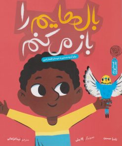 کتاب بال هایم را باز می کنم | انتشارات نشر چشمه