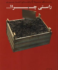 کتاب راستی چرا؟ | انتشارات نشر چشمه