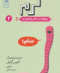 کتاب کرم | انتشارات نشر چشمه