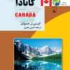 کتاب کانادا | انتشارات ققنوس