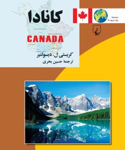 کتاب کانادا | انتشارات ققنوس
