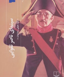 کتاب سینمای ناصر تقوایی | انتشارات نشر چشمه