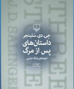 کتاب داستان های پس از مرگ | انتشارات نشر چشمه