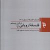 کتاب فلسفه اروپایی در قرن بیستم | انتشارات ققنوس