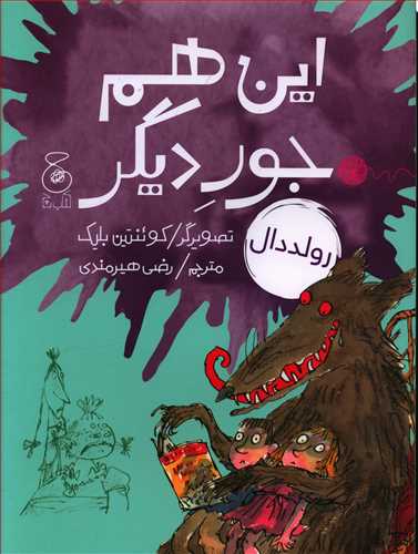 کتاب این هم جور دیگر | انتشارات نشر چشمه