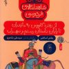 کتاب شاهنامه فردوسی 4 : از رفتن کاووس به مازندران تا پایان داستان رستم و سهراب | انتشارات نشر چشمه