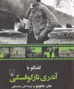 کتاب گفتگو با آندری تارکوفسکی | انتشارات ققنوس