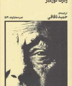 کتاب سبیل | انتشارات نشر چشمه