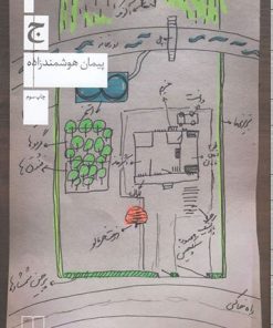 کتاب ج | انتشارات نشر چشمه